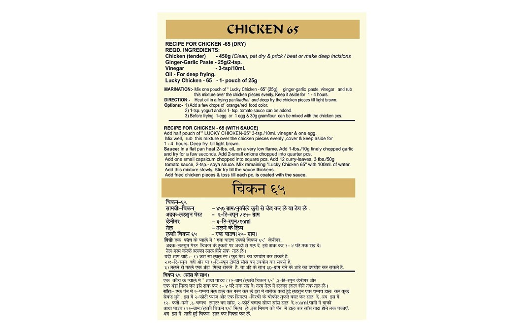 Lucky Chicken 65 (Mix For Chicken Fry)   Box  25 grams